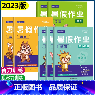 [全7本]幼儿园暑假作业 [正版]2023幼儿园暑假作业幼小衔接学前班大班中班幼升小练习题拼音数学语言升小学一年级每一日