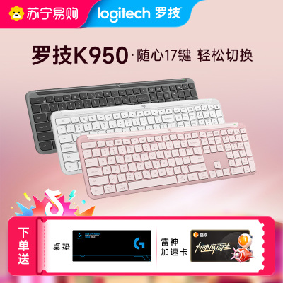 罗技 优选系列 K950 无线键盘蓝牙双模轻音电脑办公笔记本接收器