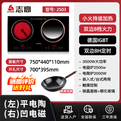 志高电磁炉双灶凹面家用嵌入式双头电灶3500W大功率电陶炉电磁灶 左平右凹触摸款2503 全触摸控制德国IGBT