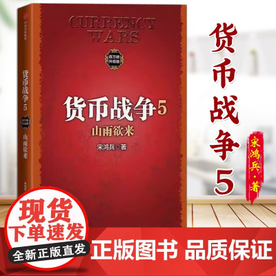 货币战争5:山雨欲来(百万册升级版)sxwy