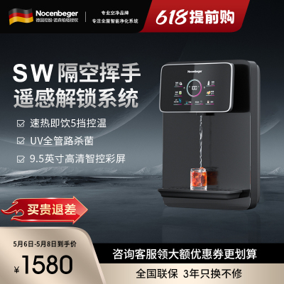 诺森柏格家用净水器伴侣管线机 秒速加热 智能触控 定量出水 匹配全通量净水器 壁挂式饮水机I5