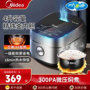 美的(Midea)电饭煲MB-FB40S701家用4L大容量IH加热电饭锅智能预约精铁釜蒸米饭锅煮饭锅