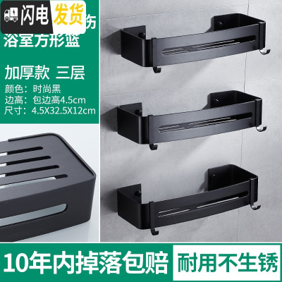 三维工匠卫生间收纳架置物架免打孔淋浴浴室壁挂转角三角架用品大全冲凉房 加厚款三层黑色方形角篮边高4.5CM浴室置物架