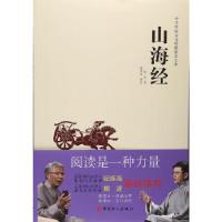 正版新书]中华传统文化经典普及文库—山海经佚名,蔡景仙 注978