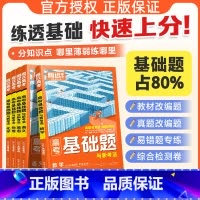6科套装❤[语+数+英+物+化+生] 2025基础题❤学方法❤夯实基础 [正版]2025高考基础题高三复习资料真题模拟题