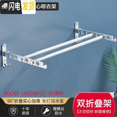 三维工匠免打孔阳台隐形折叠晾衣架室内壁挂晾衣杆家用浴室晒被子衣服 银-双杆-80CM[赠胶水/螺丝]