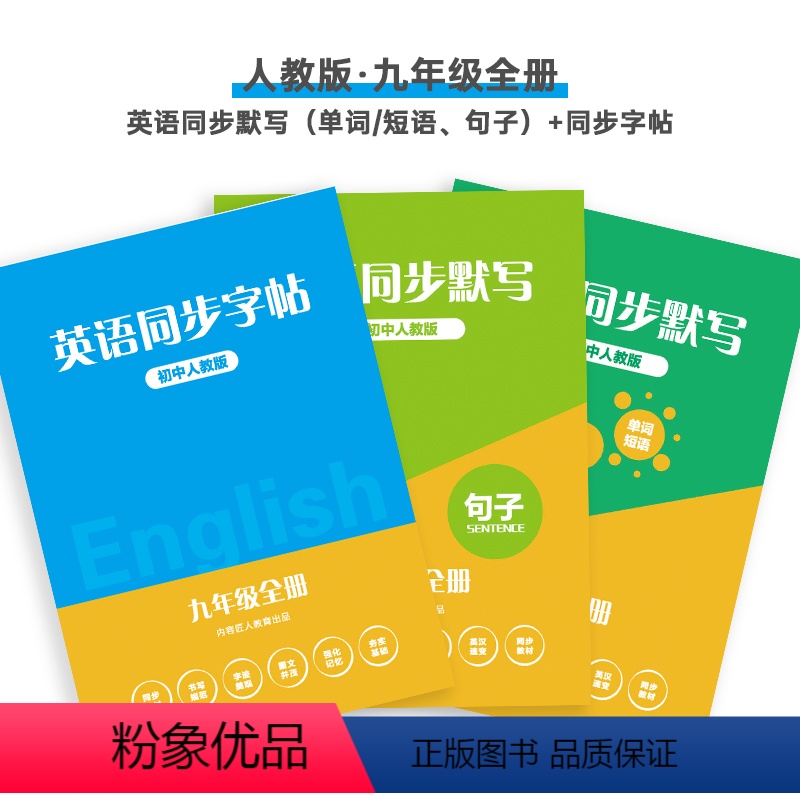 [人教版]九全单词短语+句子+字帖(全3本) [正版]初中英语单词默写本初一二.三人教版七九八年级下册上册英语同步字贴词