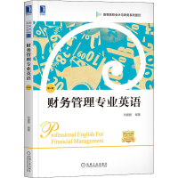 [M]财务管理专业英语 第4版-9787111664789