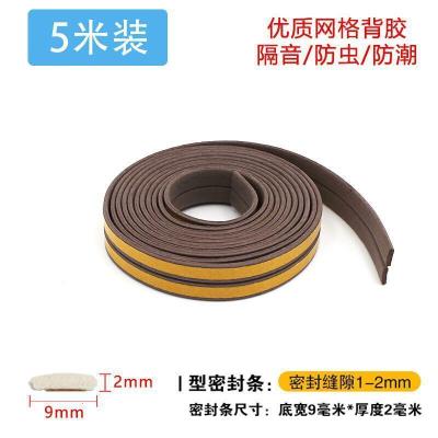 BONJEAN窗子入户实木大防盗边密封条缝防撞消音防风保暖自粘型加厚 I型《棕色》