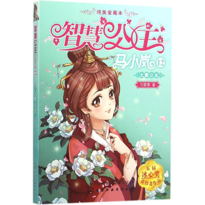 [M]大秦公主-9787122247902