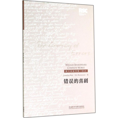 醉染图书错误的喜剧9787513550734