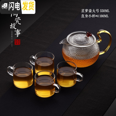 三维工匠玻璃茶壶过滤泡茶壶加厚耐热可高温家用红茶茶具电陶炉煮茶器套装 星罗壶550+透明直身小杯*4