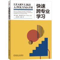 正版新书]快速跨专业学习(美)彼得·霍林斯 著 赵文婷,王潞 译978