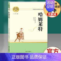 哈姆莱特.南方出版社 [正版]堂吉诃德 (西班牙)塞万提斯原著 名著阅读高中语文高一高二高三学生课外阅读书籍经典名著阅读
