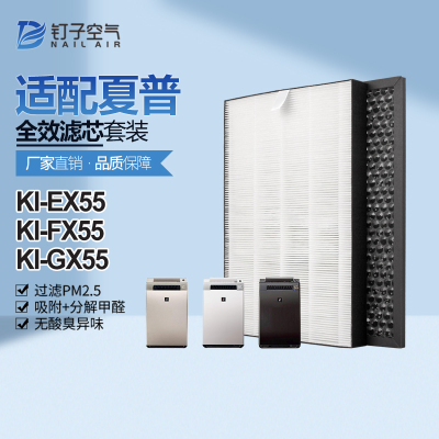适配夏普空气净化器过滤网KI-EX55/KI-FX55过滤芯FZ-E55HF/HD高效