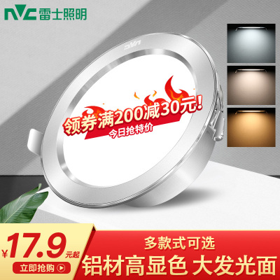 雷士照明NVC LED铝材筒灯三色筒灯 4W超薄铝材嵌入式筒灯 简约现代客厅过道氛围装饰灯
