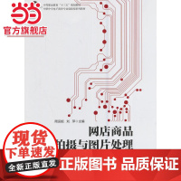 网店商品拍摄与图片处理