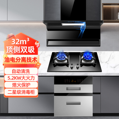欢呼好太太油烟机燃气灶套消毒柜装7字型三件套顶侧双吸32立方大吸力厨电套装天然气灶B818+A199-2+K19自行安装
