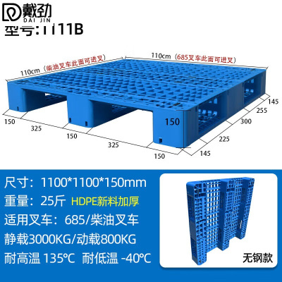 戴劲塑料托盘叉车货架托盘垫仓板防潮板卡板网格川字托盘110*110*15cm