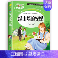 绿山墙的安妮(选3本26元) [正版]绿野仙踪三年级必读课外书原著配套人教版带名师讲解小学生阅读课外书籍四年级老师完整版
