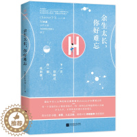 [醉染正版]余生太长你好难忘 Cheese少女青春情感故事集恋爱教主心灵书 职场成功心灵鸡汤修养青春小说文学成功正能量励