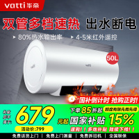 华帝(vatti)50升电热水器储水式家用热水器省电 2100W双管速热 一键预约 远程遥控 DDF50-i14022