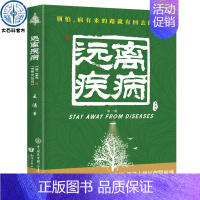 [正版]失传的营养学:远离疾病 王涛著 健康养生医学书籍 营养医学理论 医学专著保健养生健体生活百科书