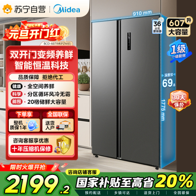 [自营]美的(Midea)607升对开门冰箱双变频一级能效家用超薄电冰箱智能净味无霜BCD-607WKPZM(E)大容量