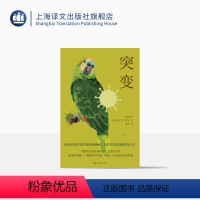 [正版]突变 [墨西哥] 豪尔赫·科门萨尔 著 施杰 译 西语 美洲 长篇小说 中年危机 不期而至的人生“突变” 上海