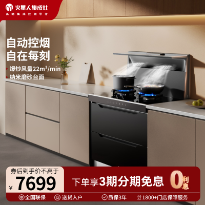 [轻风系列]火星人E35BX01液化气右排烟消毒柜款集成灶厨房家用消毒油烟机