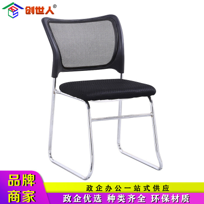 创世人 办公家具现代简约办公会议椅接待会客椅新闻椅透气网布靠背椅子培训椅办公椅