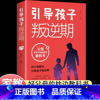 [正版]引导孩子叛逆期语言话术沟通技巧如何说孩子才会听正面管教陪孩子度过叛逆期读懂青春期男女孩心理沟通书籍儿童家庭教育