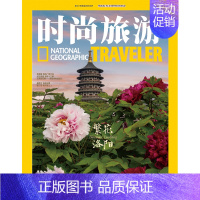 2024年4期[繁花洛阳] [正版]2024年1-6月边走边学时尚旅游 2024年新刊 杂志2024年11月起订阅/