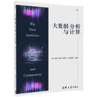 音像大数据分析与计算汤羽 等 编著