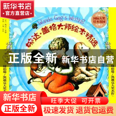 正版 婉达:盖格大师绘本精选(全4册) 张新民编著 浙江教育出版