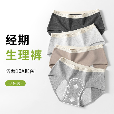 10A抑菌裆纯棉女士生理内裤纯棉防侧漏生理裤生理期防漏内裤女