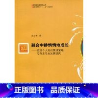 [正版]融合中静悄悄地成长