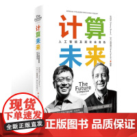 计算未来——人工智能及其社会角色