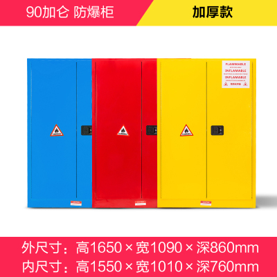 易企采 防火防爆柜90加仑钢制防火防爆柜易燃液体危化学安全储存柜防爆箱其他金属办公柜