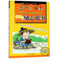 正版新书]影响孩子一生的经典故事?100个励志故事尤炜祥97875342
