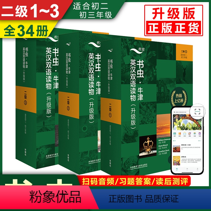 [全34册]书虫二级1-3[初二 初三] [正版] 书虫 123456级初中 高中 大学升级版一三四级系列共19套附音频