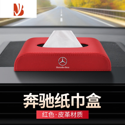三维工匠适用奔驰E级C级B级车载纸巾盒GLA/GLB/GLC AMG车内装饰用品抽纸盒 奔驰纸巾盒[红色 皮革]