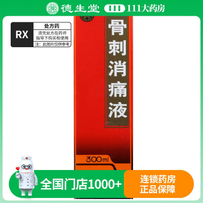 同仁堂 骨刺消痛液 300ml*1瓶/盒