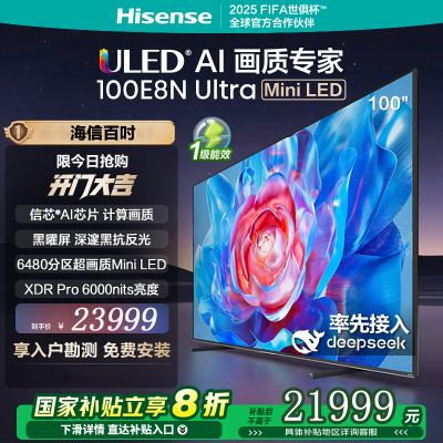 海信电视100E8N Ultra 100英寸 ULED超画质 DeepSeek AI电视 6480分区Mini LED