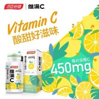 [2盒装 18岁以上 橙子味]汤臣倍健 维满C维生素C含片60片维生素c维满c维c片水果味 维生素C含片60片装甜橙味