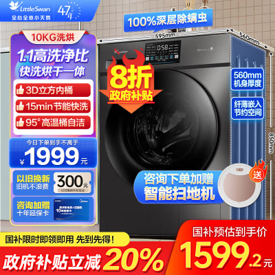 小天鹅(LittleSwan)洗衣机V23PRO全自动10KG滚筒洗烘一体健康除螨一级变频家用TD100V23PRO