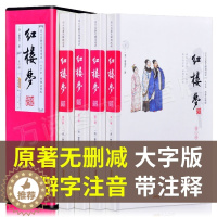 [醉染正版]红楼梦原著正版高中生 疑难字注音带注释 青少年版阅读大字本绣像版 无删减四大名著全套原著正版之一中国古典小说