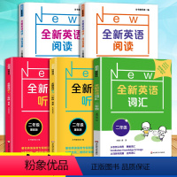 [听力+阅读+词汇]基础+提高(5册) 小学二年级 [正版]2022版全新英语听力二年级小学英语听力语法2年级上下册同步