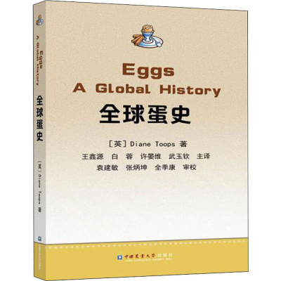 [M]全球蛋史-9787565522086