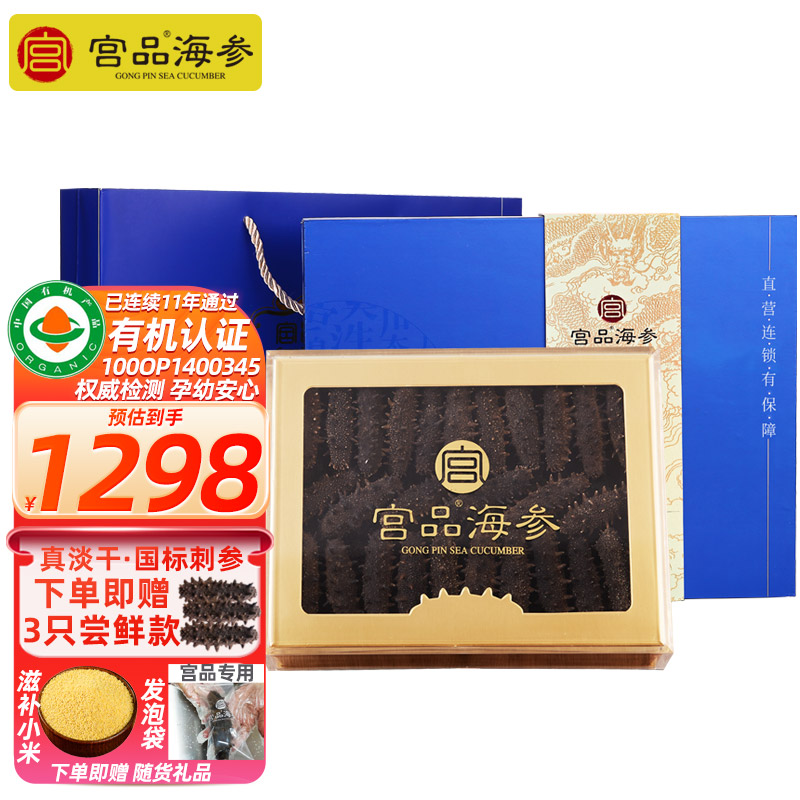 宫品 3A淡干大海参刺参250克20-35只礼盒装 国产生鲜
